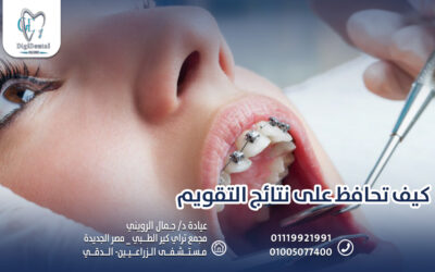 كيف تحافظ على نتائج التقويم